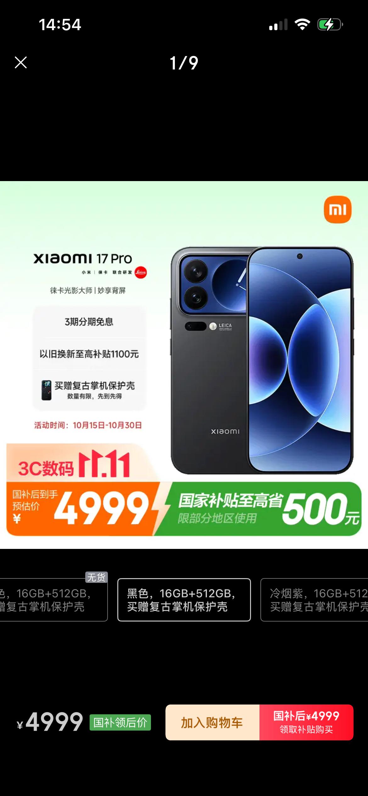 现在手机集体降价了，小米17pro很好看，就是没有白色。