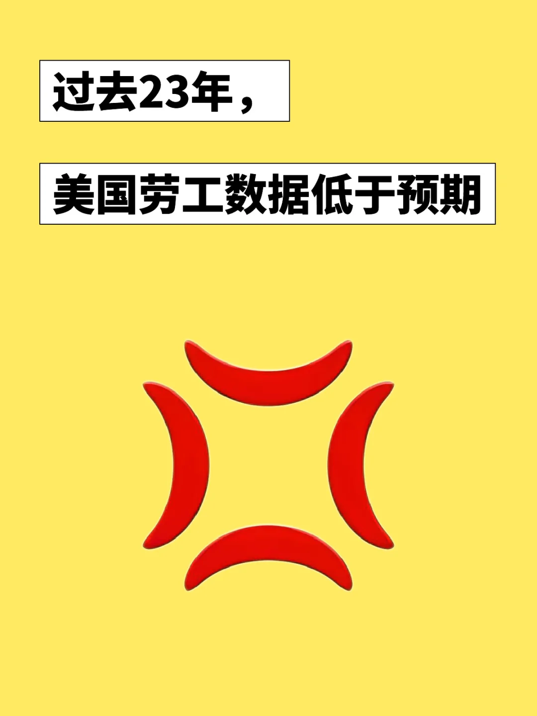 降息前夕，美国非农数据为什么重要？怎么看？