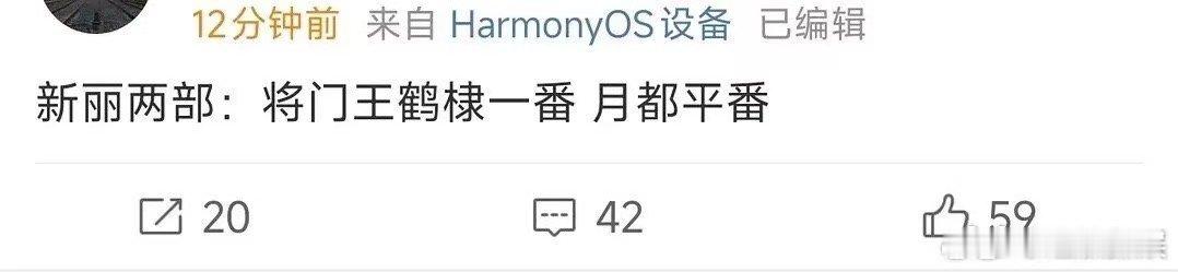 新丽两部剧最新番位，将门毒后王鹤棣一番孟子义二番，月都花落丁禹兮李兰迪平番，