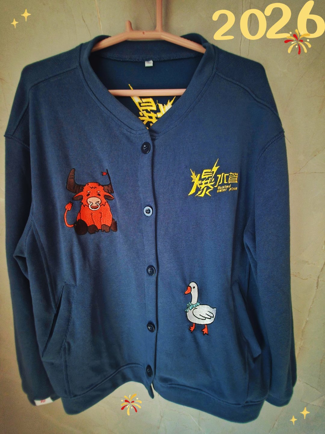 电影爆水管 和平镇居民喜获电影爆水管纪念款谢谢2026爆爆爆💥💥💥 