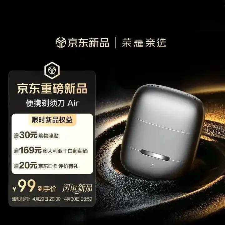 荣耀便携剃须刀，男士必备。男生必备的便携剃须刀来啦！荣耀新品真的懂男生需求掌心大