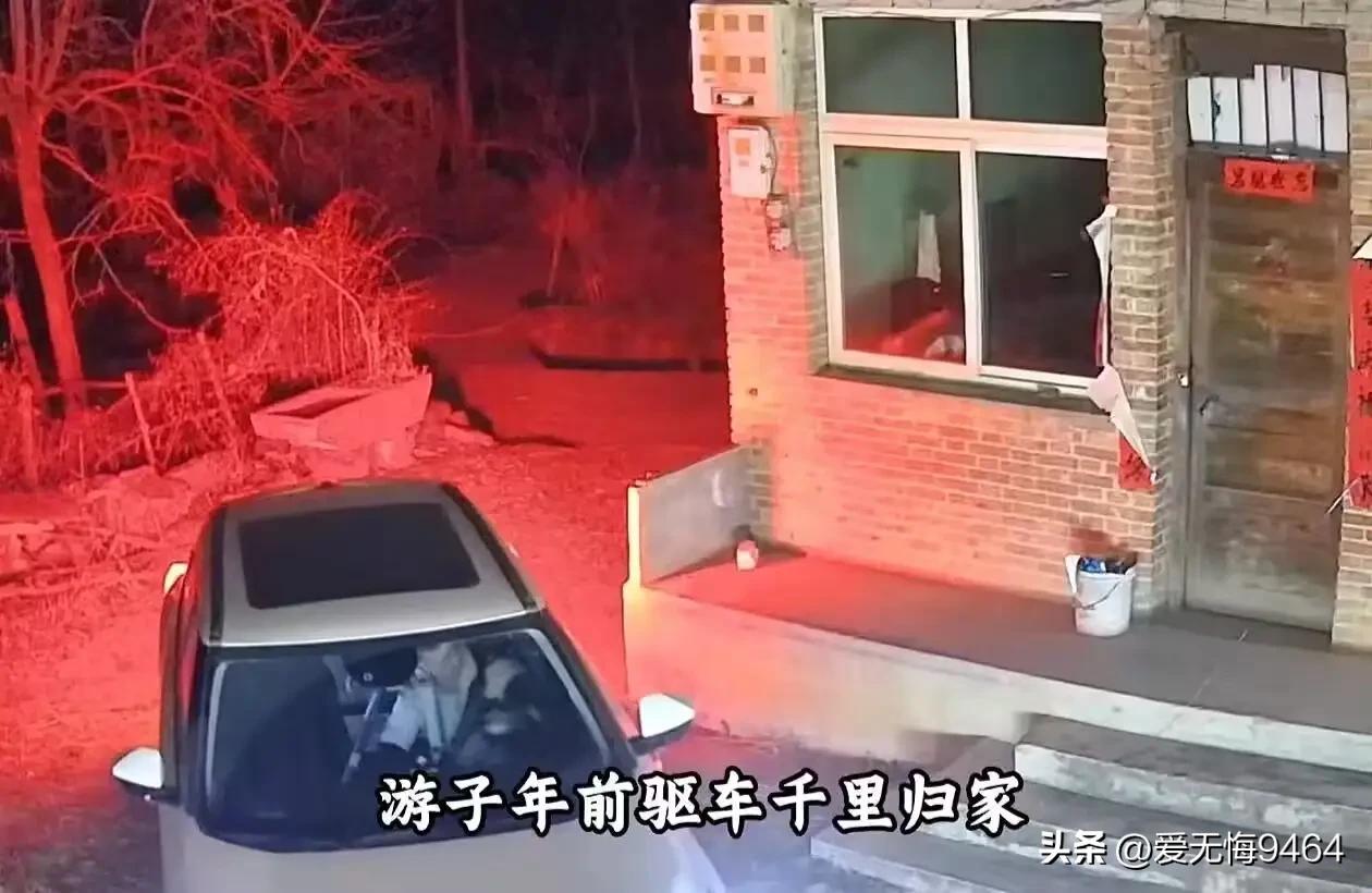 看哭了！辽宁男子千里驱车，回空无一人的家过年：父母在，人生尚有来处
 
春节的意