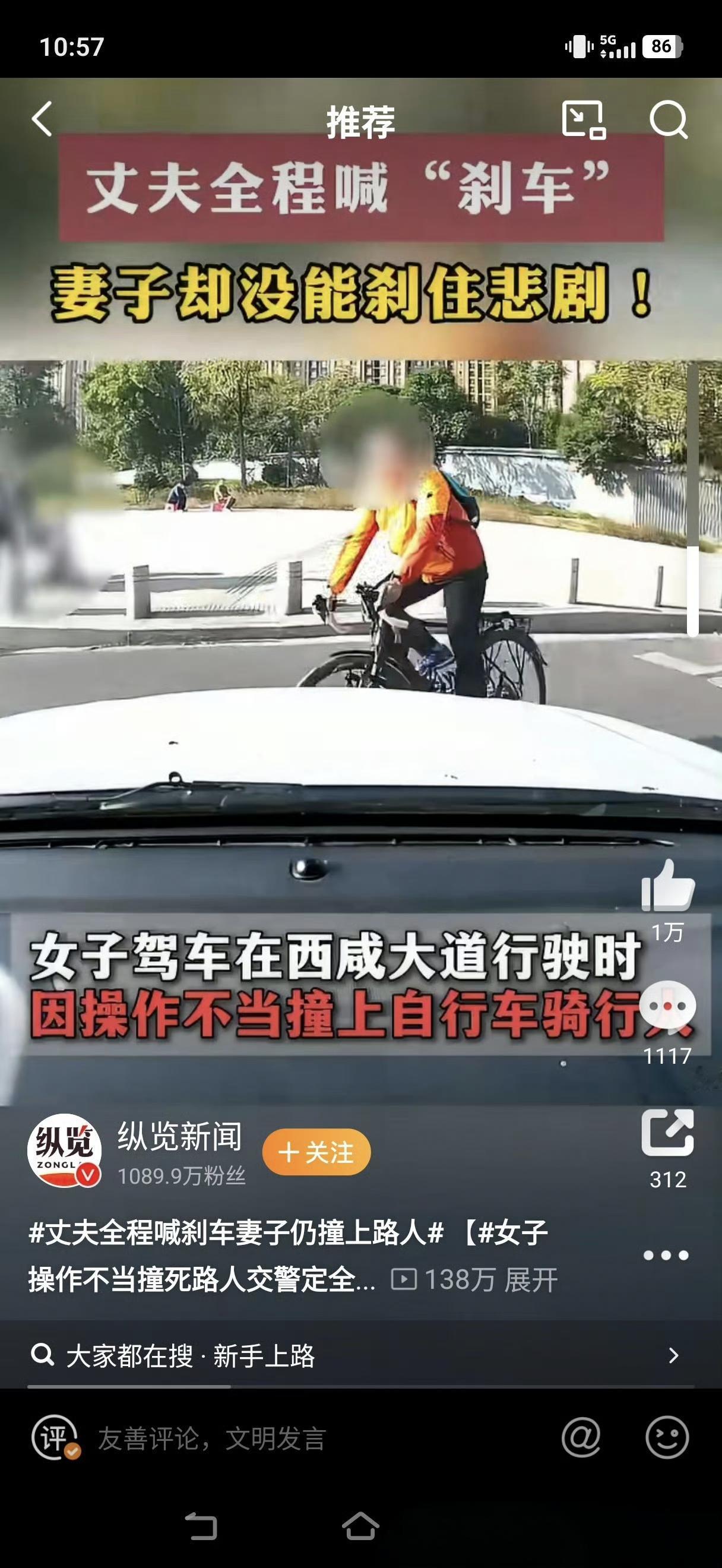 丈夫全程喊刹车妻子仍撞上路人
我以前也不信有人分不清刹车油门，也不明白为啥慌神了