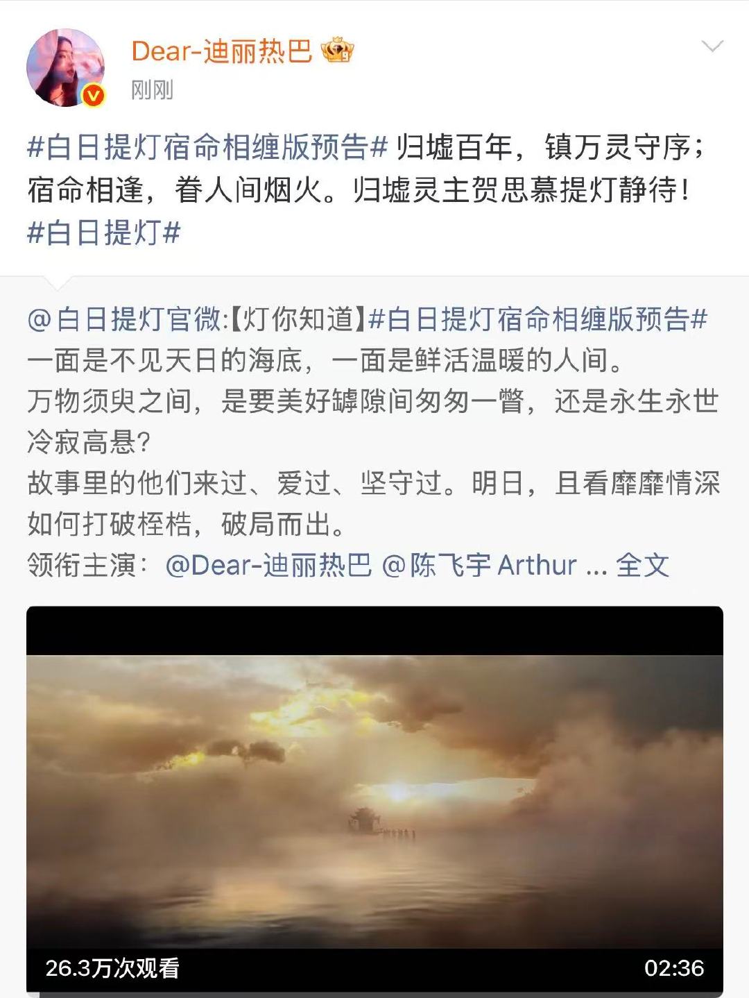 迪丽热巴提灯静待迪丽热巴白日提灯宿命相逢 迪丽热巴白日提灯宿命相逢 