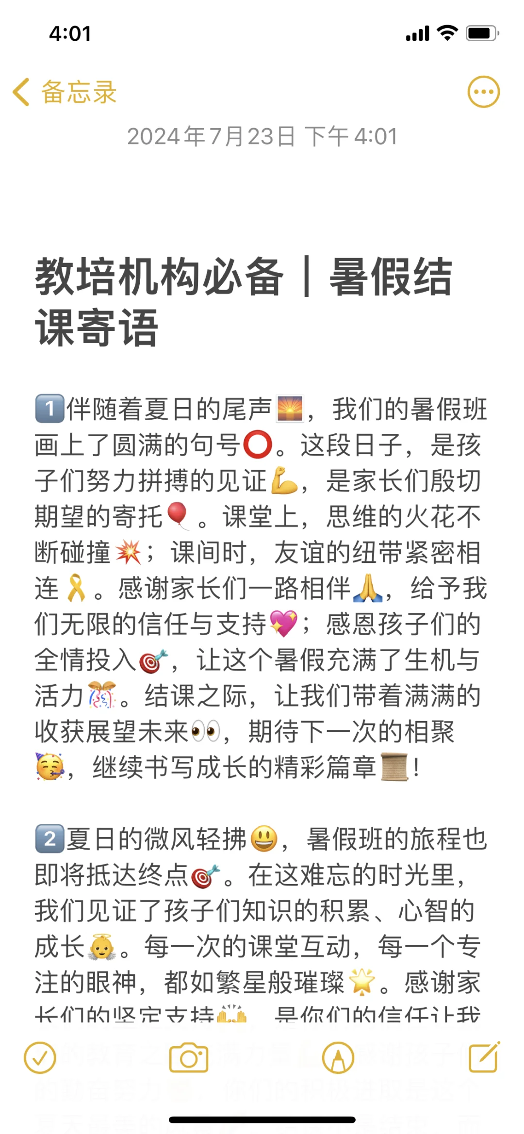 教培机构必备｜暑假结课寄语