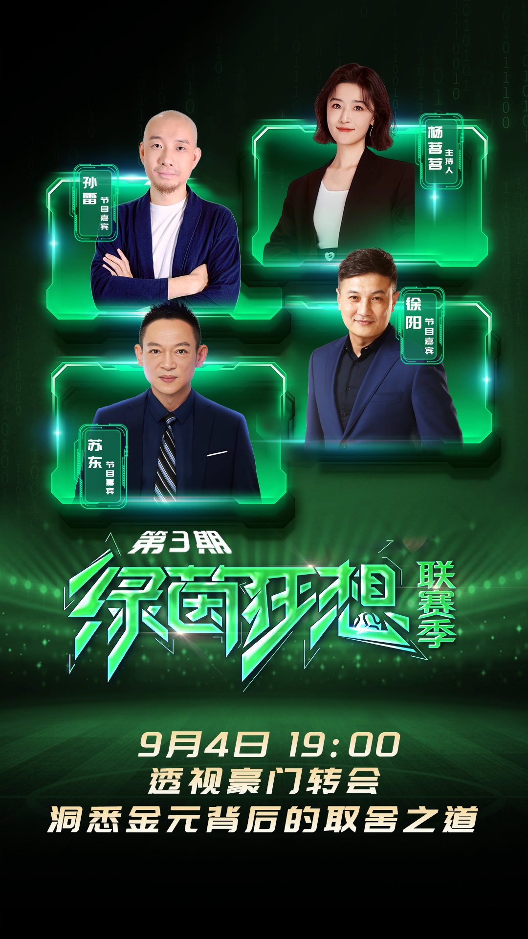 转会浪潮席卷足坛，豪门每一笔签约暗藏怎样考量？《绿茵狂想》第3期全新阵容上线！苏