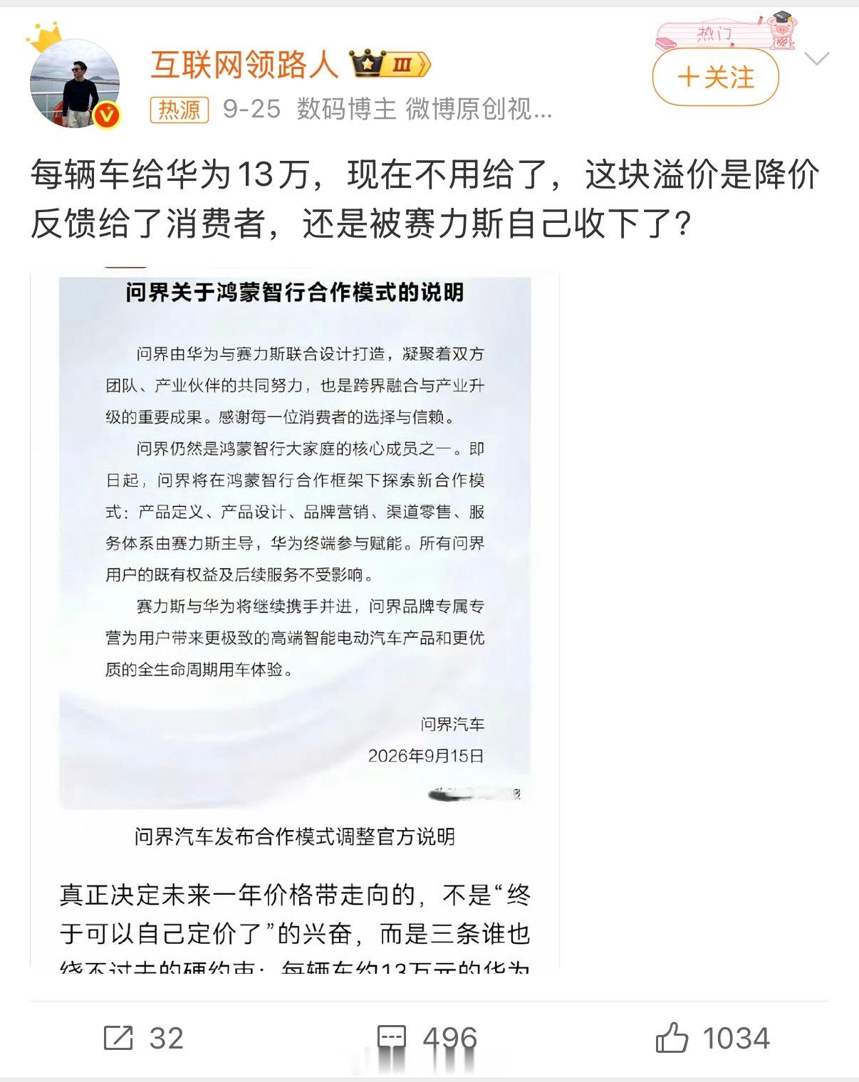 问界每车十三万溢价去哪了网传每台车给华为13万？别被带节奏了，这个数字从来没有官