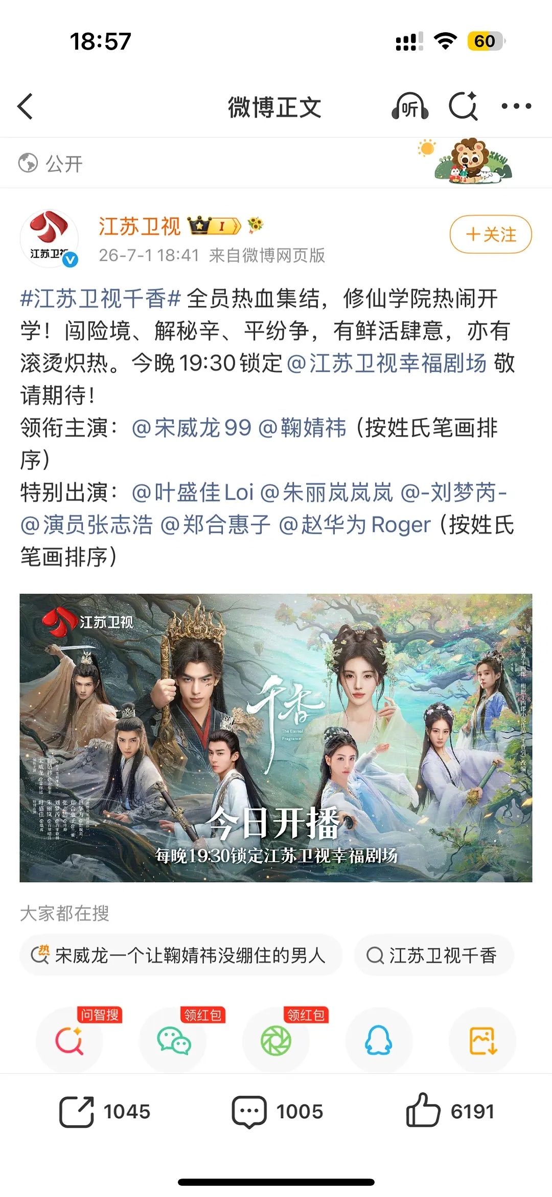 🍊🐉千香上星江苏卫视黄金档官方有点急发早了🤣 明晚准时恭候我们千香🥳 