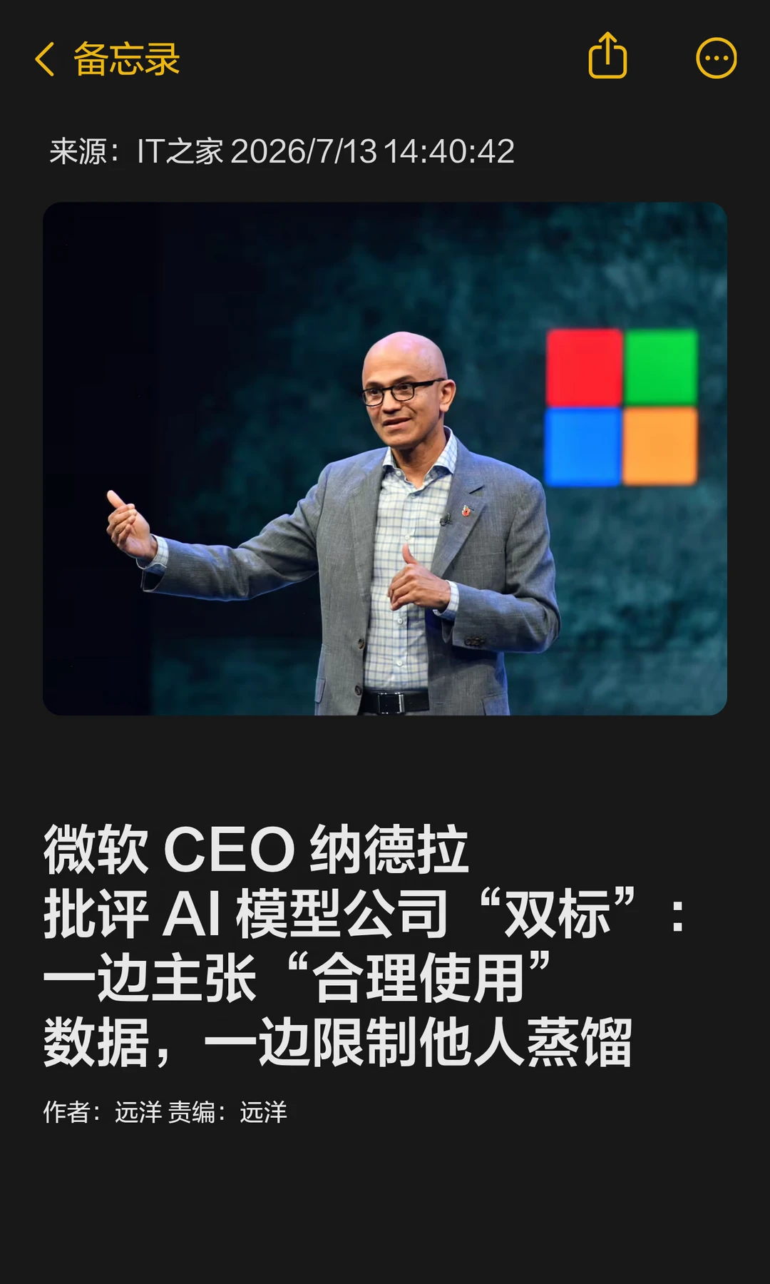 微软CEO：AI公司自己爬数据，却防他人蒸馏