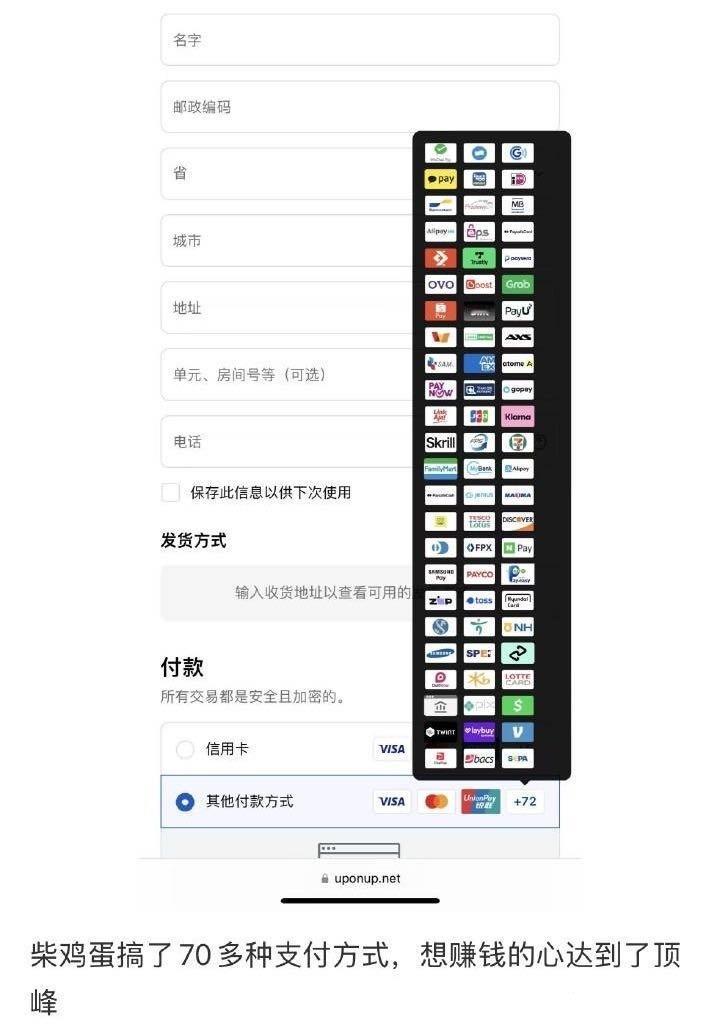 柴鸡蛋搞了70多种支付方式 ​​​