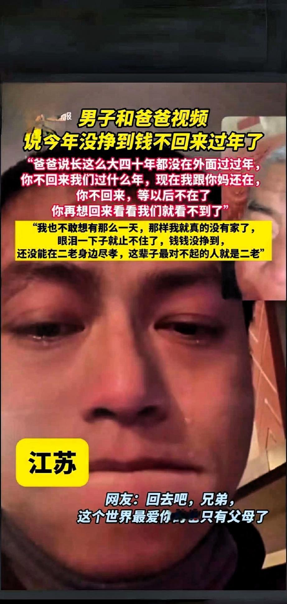 男子和爸爸视频，说今年没挣到钱，不回来过年了。父亲的一番话，让他瞬间红了眼眶，也