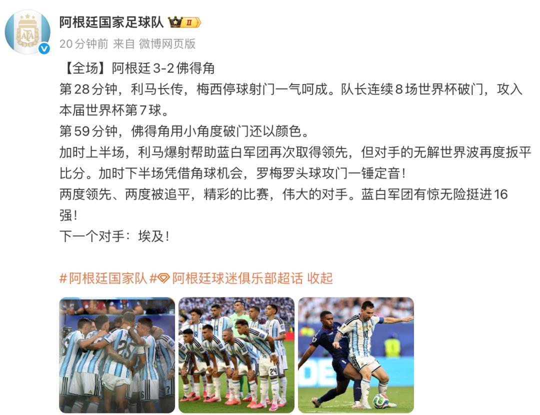 阿根廷队发文，致敬佛得角！梅西：佛得角连平西班牙、乌拉圭绝非偶然；40 岁门将沃