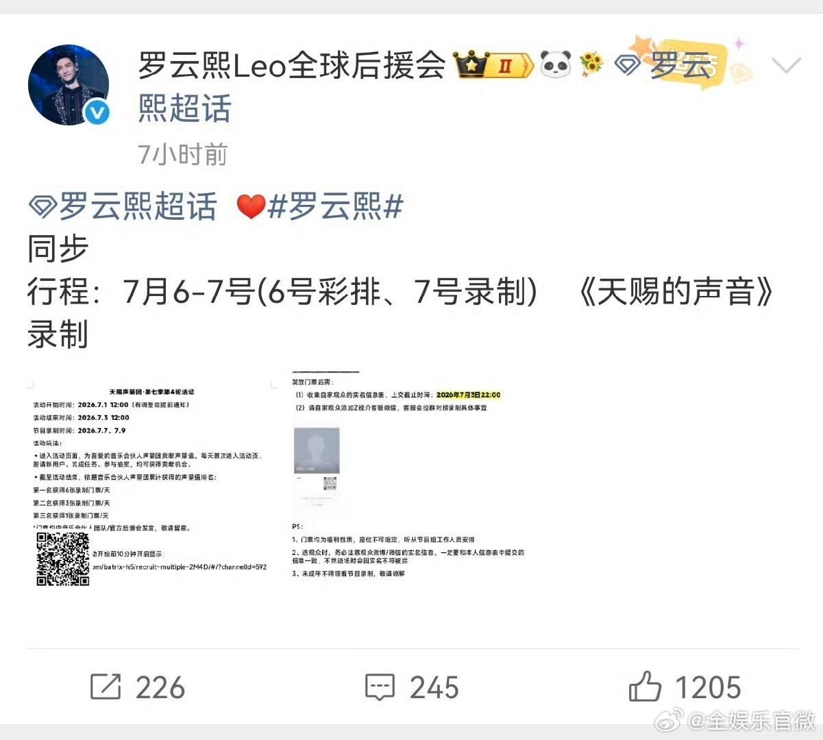 罗云熙罗云熙天赐的声音确定不参加录制罗云熙不参加下一期天赐的声音录制 原定于7月