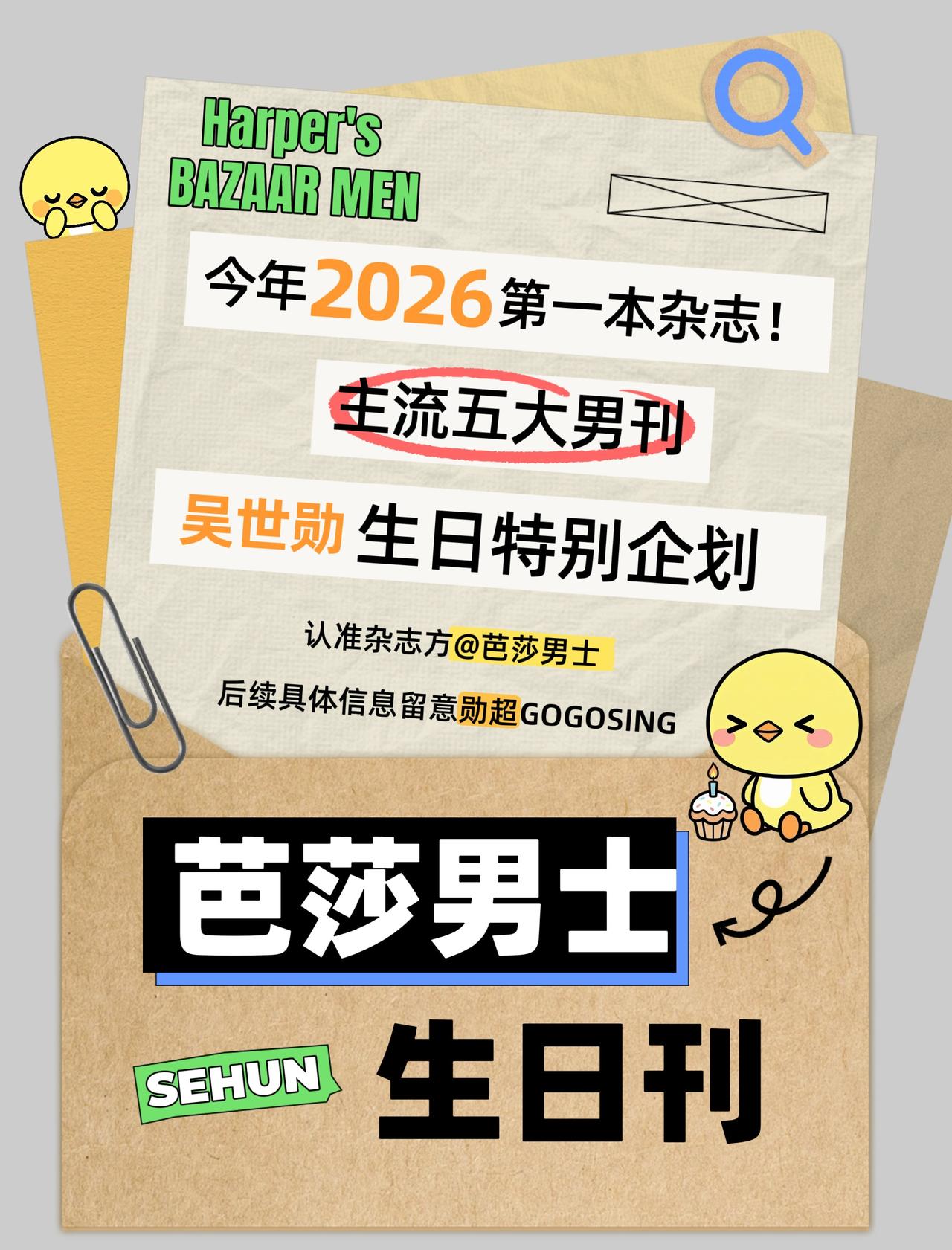 对呀对呀对呀，大家都知道我们豆豆要上《芭莎男士》啦