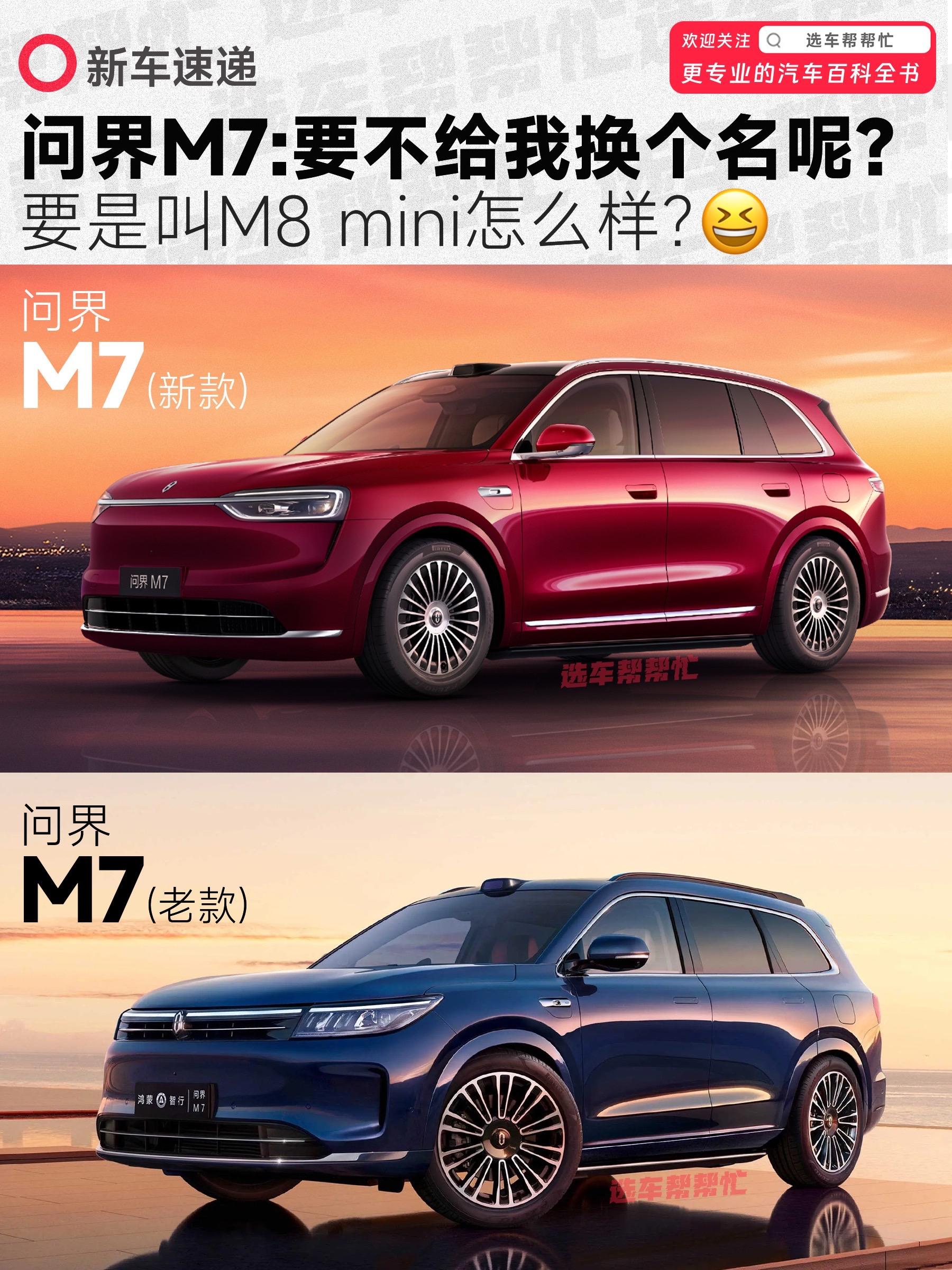 新款问界M7来了，大家觉得月销能几万❓。全新问界M7，珊瑚红色的外观来...