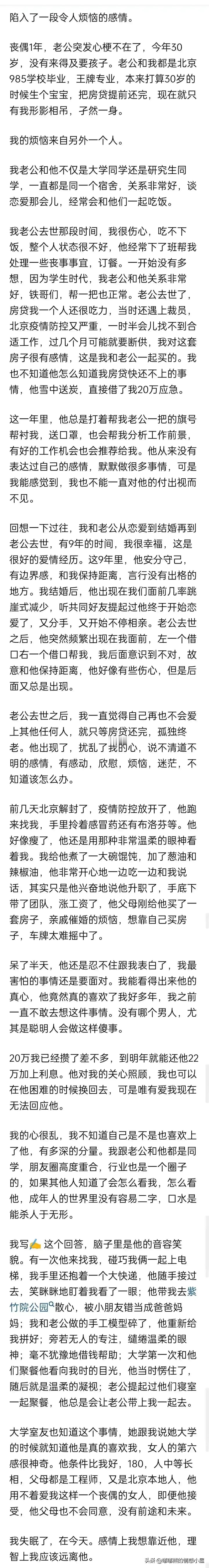 陷入了一段令人烦恼的感情。丧偶1年，老公突发心梗不在了，今年30岁，没有来得及要