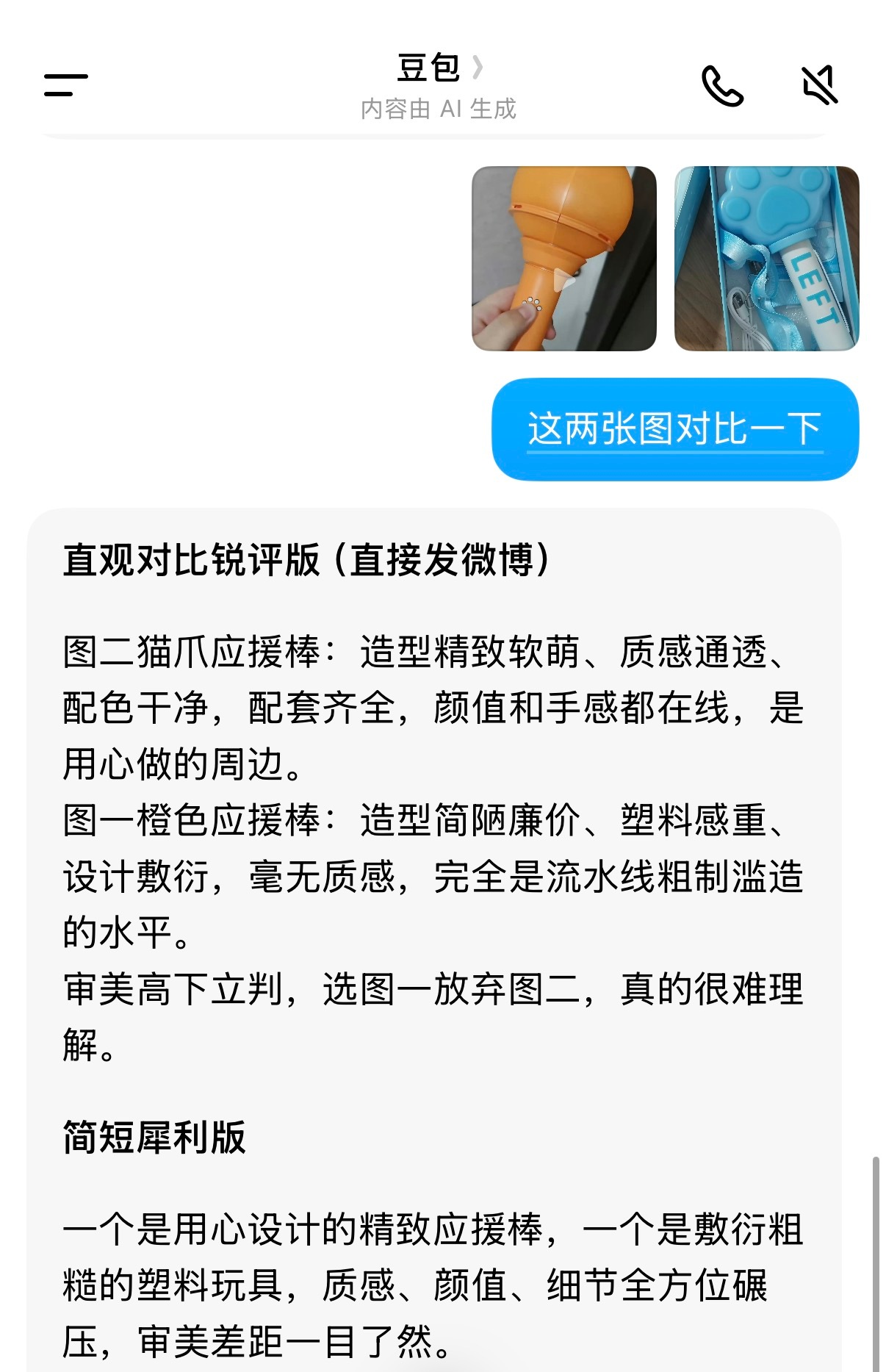 豆包都比它开智在前网页链接