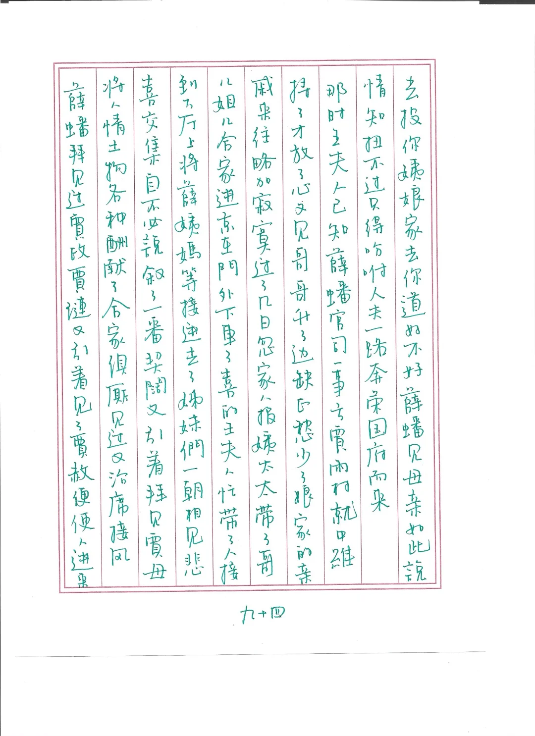 每日练字 是五千年小紫 小绿