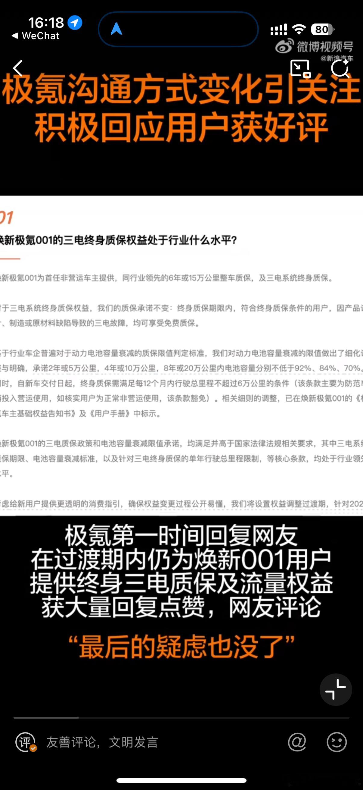 极氪积极回应用户获好评极氪积极响应用户关切，在焕新001上市后迅速延长三电质保与