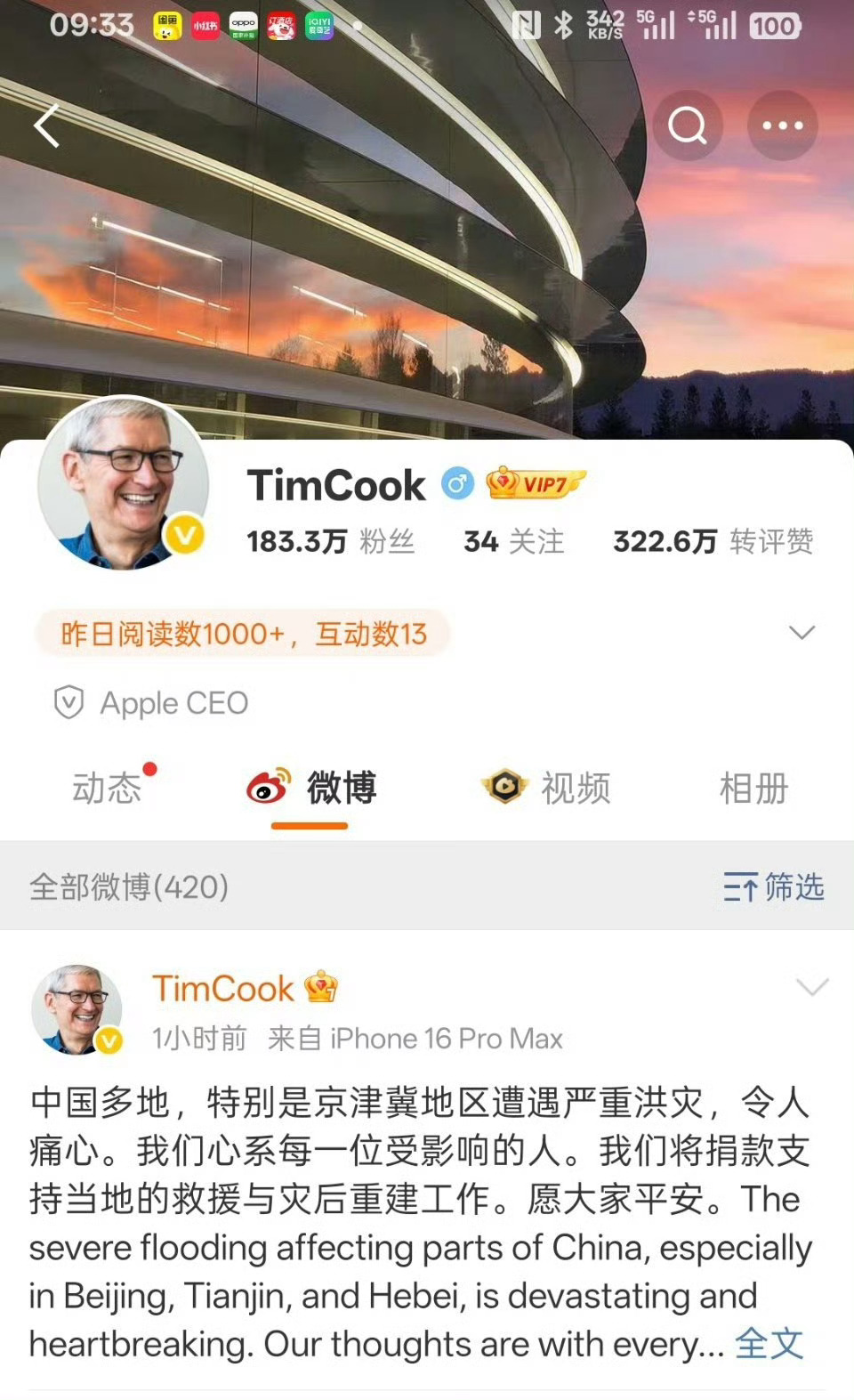 库克宣布苹果捐款支援灾区好，等我有钱就买苹果手机📱支持一下![允悲] ​​​