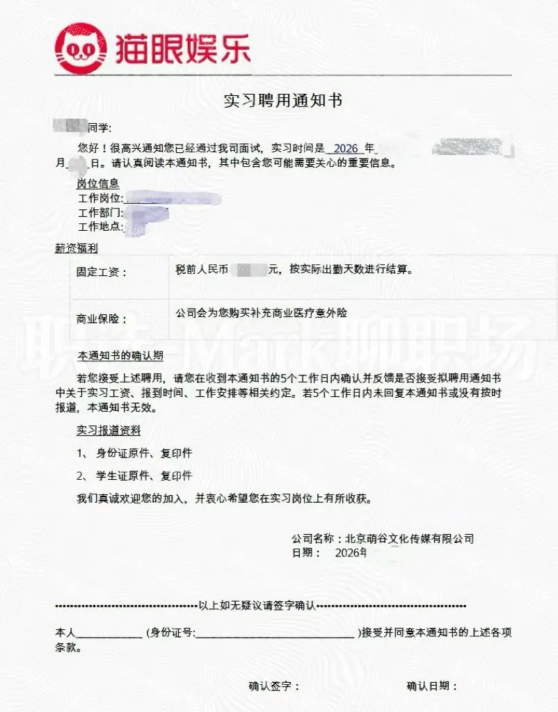 恭喜27届应届学员 陪跑拿下猫眼娱乐实习。恭喜27届应届学员 陪跑拿下...