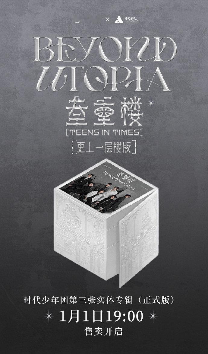 时代少年团用汗水和热情镌刻成长志 时代少年团第三张实体专辑预售开启时代少年团第三