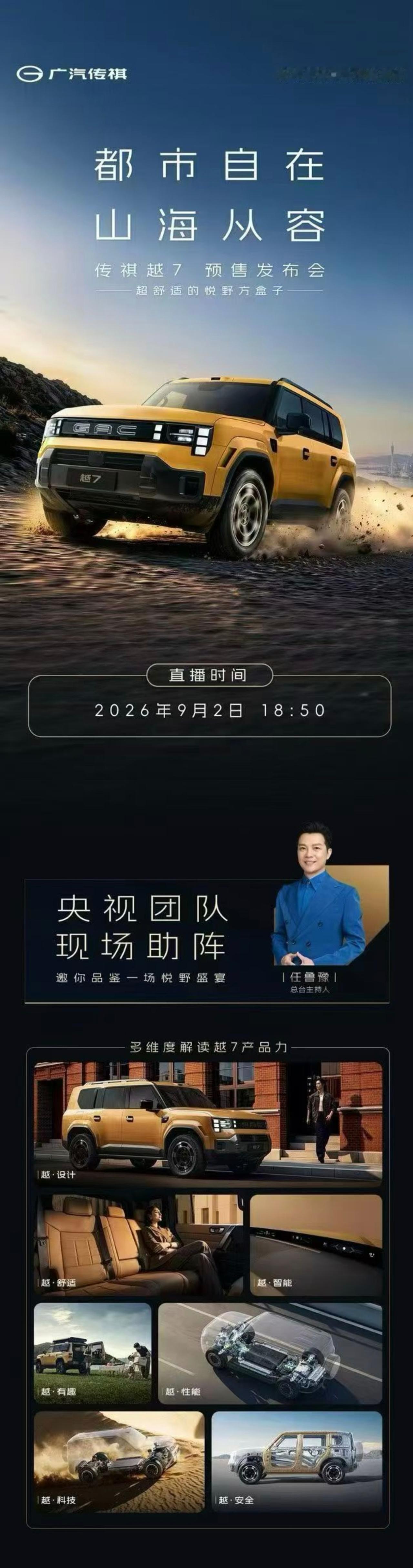 越7，南粤山猫