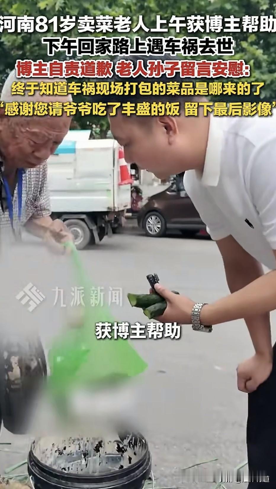81岁的老人在街头独自卖菜，博主给老人买了菜、请了饭、送了礼，却唯独没料到——这