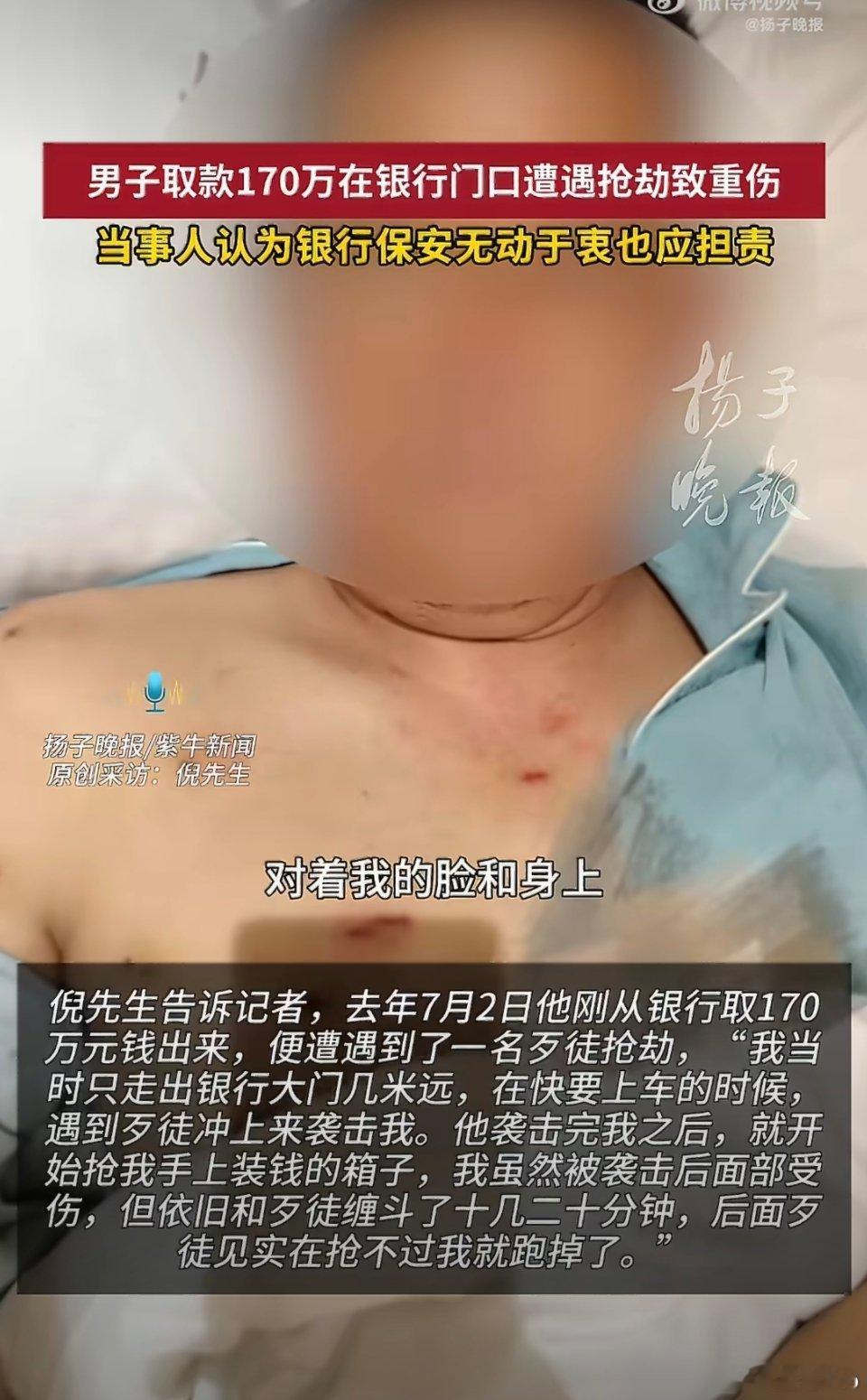 男子取170万遭抢劫指责银行未施救 取170万肯定要事先通知银行的，刚出门就被抢