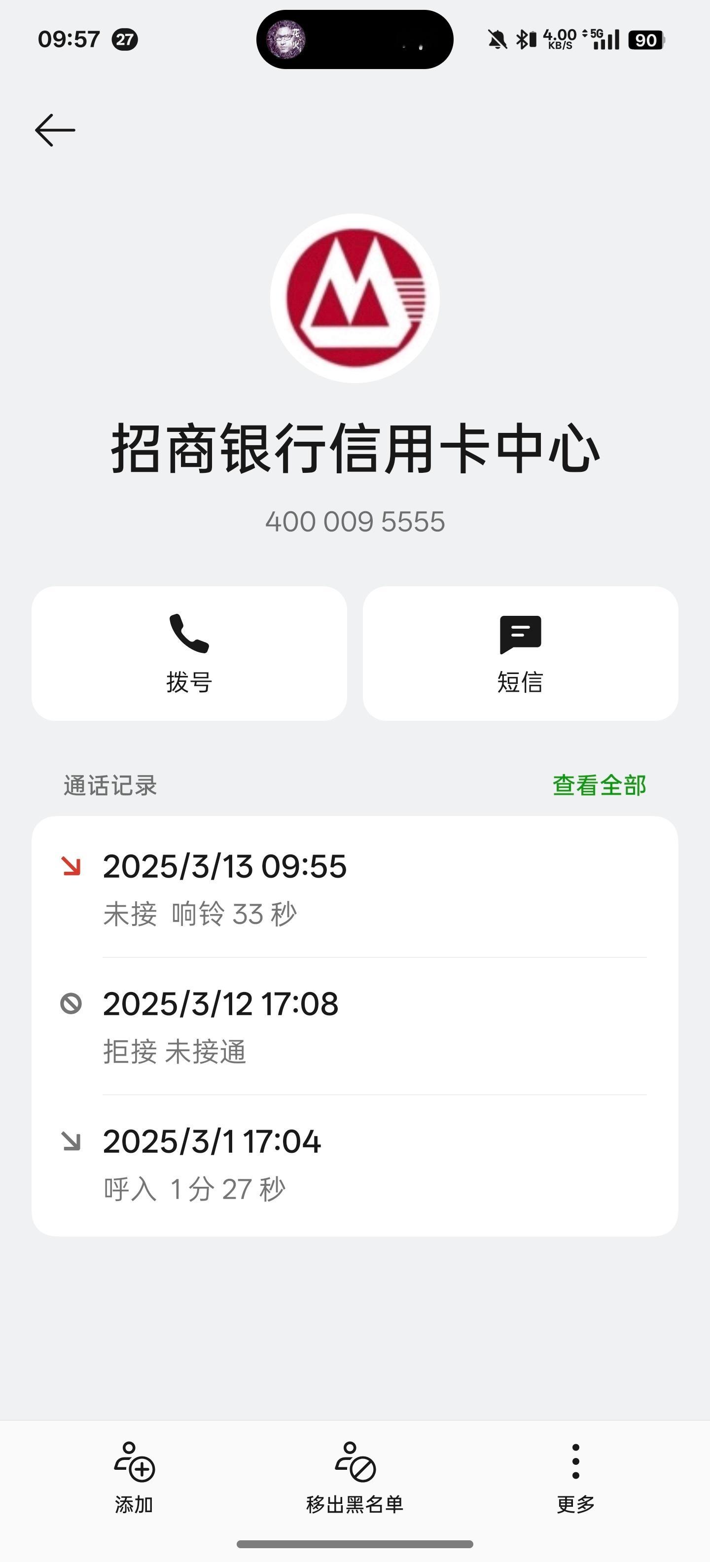 无奈，黑名单再+1，老是打电话问我贷不贷款，我真的……不需要。 ​​​