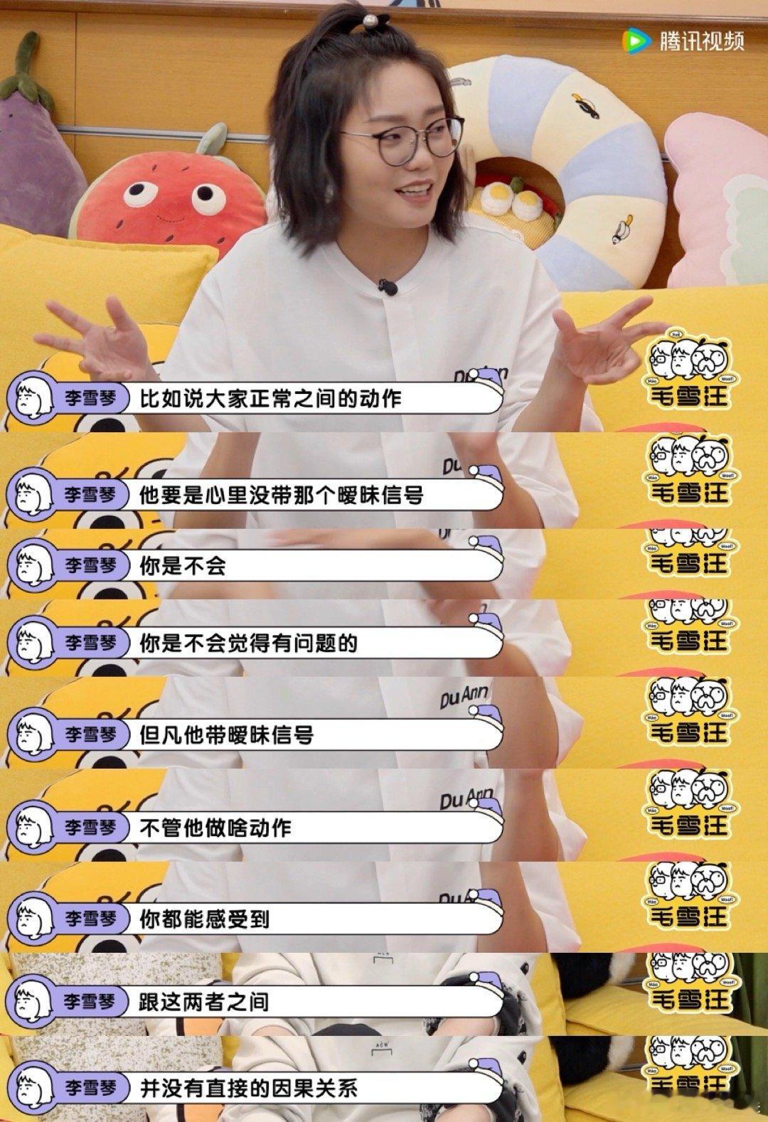 #毛不易李雪琴聊长相思暧昧信号##毛雪汪# 在看《长相思》2时，毛不易和李雪琴聊