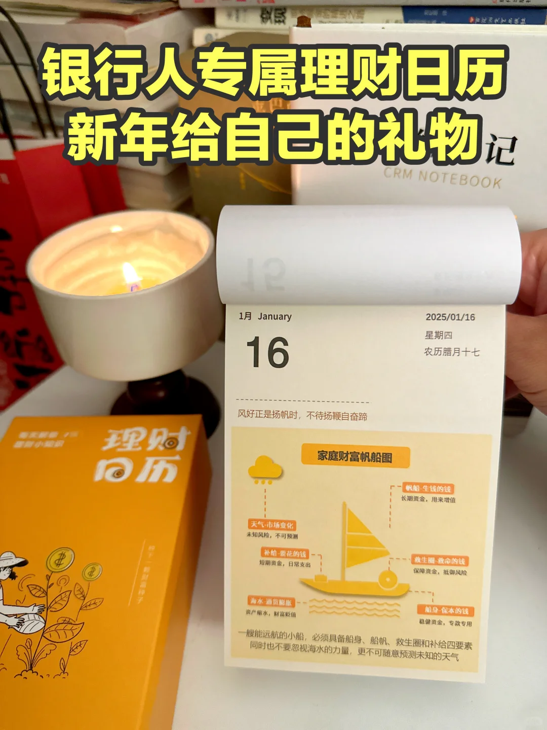 当银行人年底收到这本理财日历，真的超喜欢