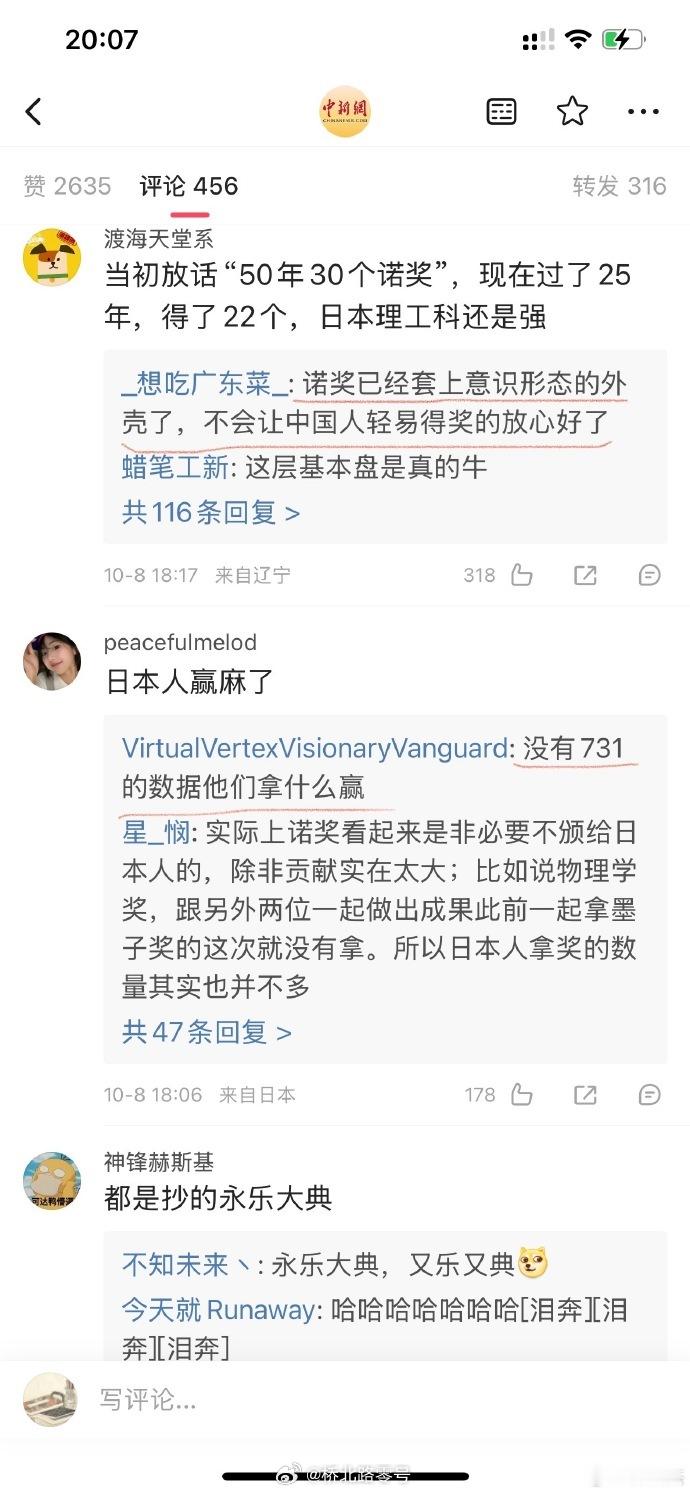 日本诺奖多？哼，都是抄《永乐大典》。热点观点诺贝尔奖 ​​​