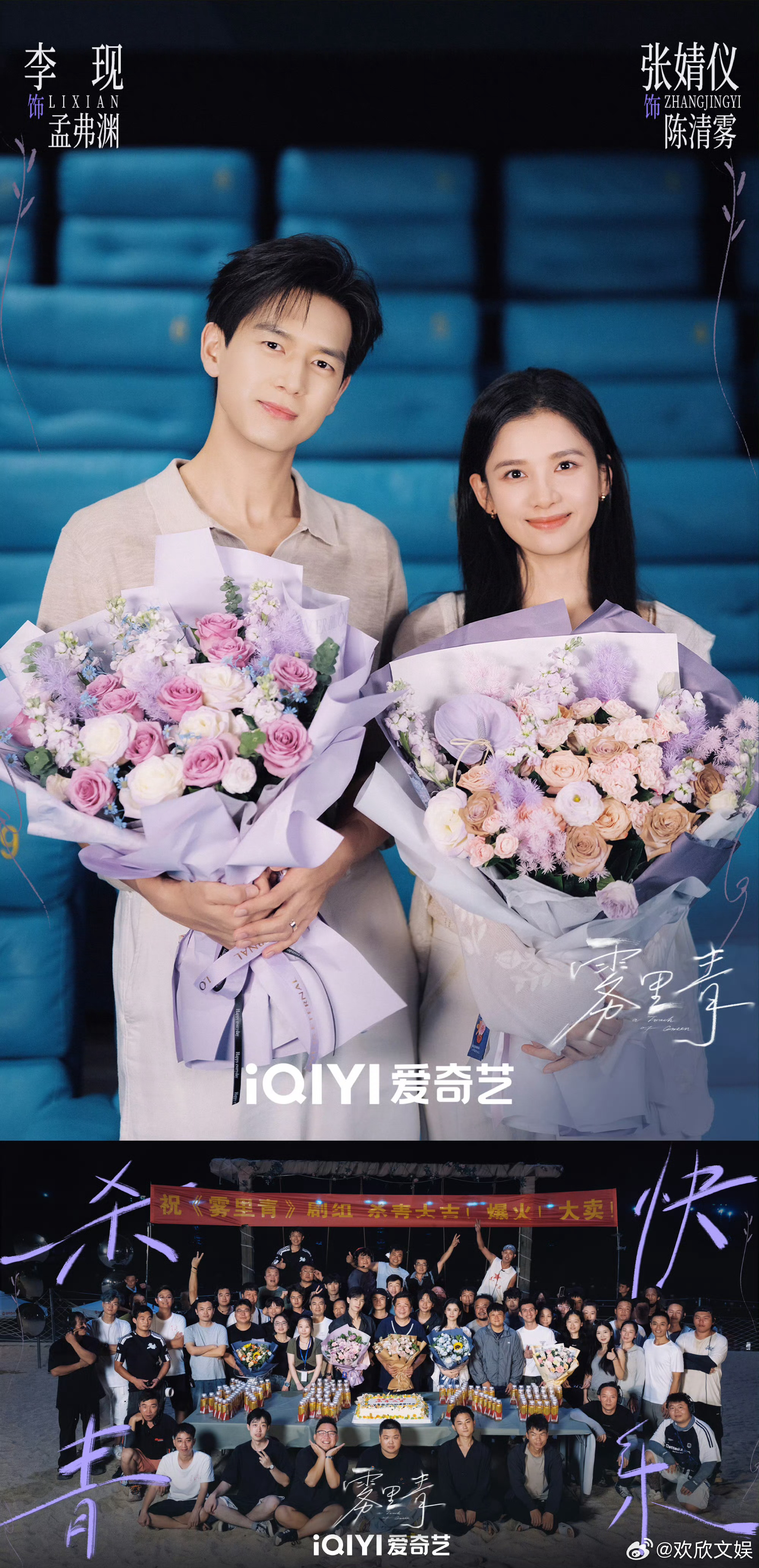 李现张婧仪雾里青杀青同框照李现张婧仪同框杀青剧照李现张婧仪雾里青正式杀青官宣，同