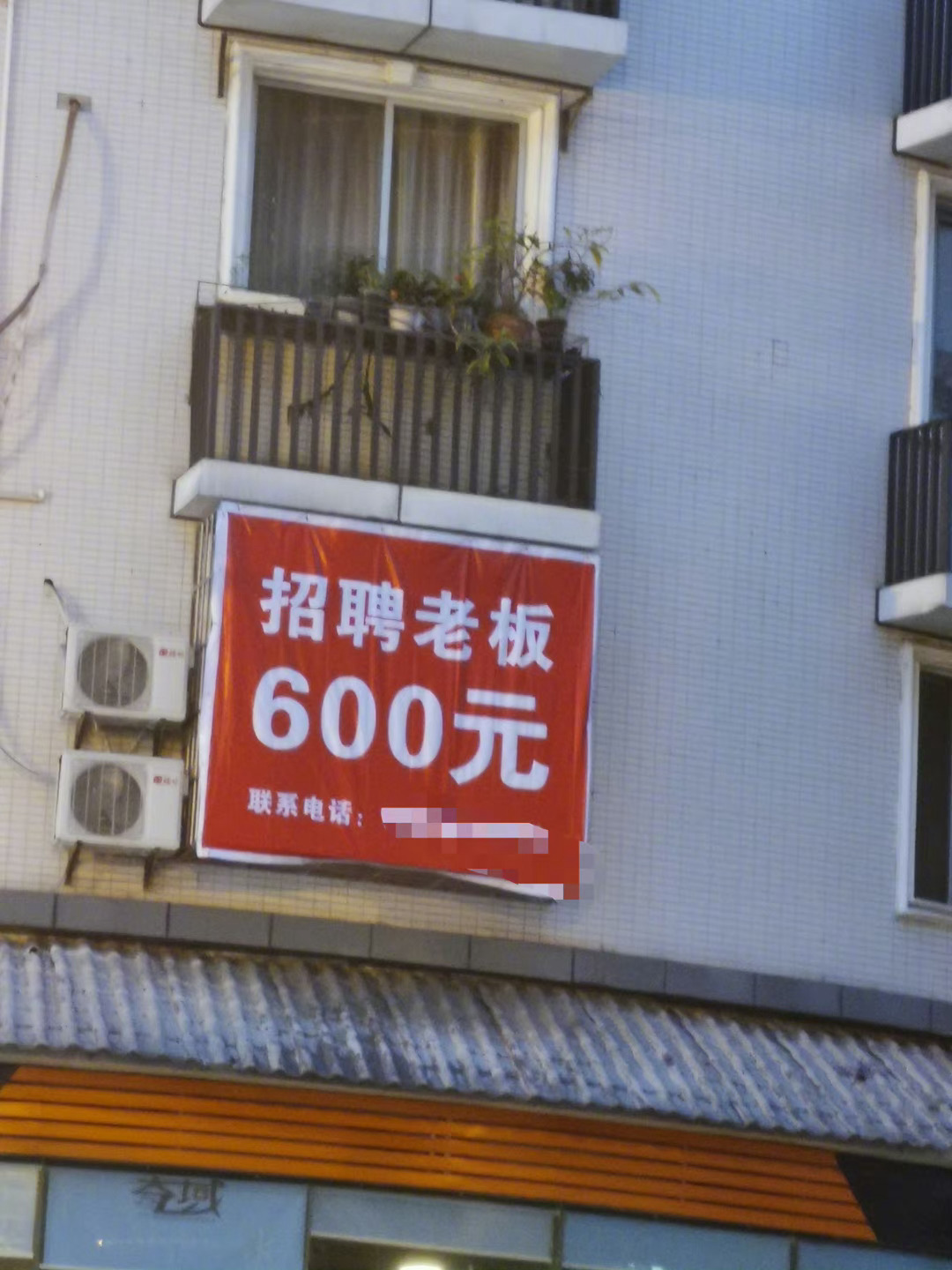 #这样的班谁不想上#600就600 ​​​