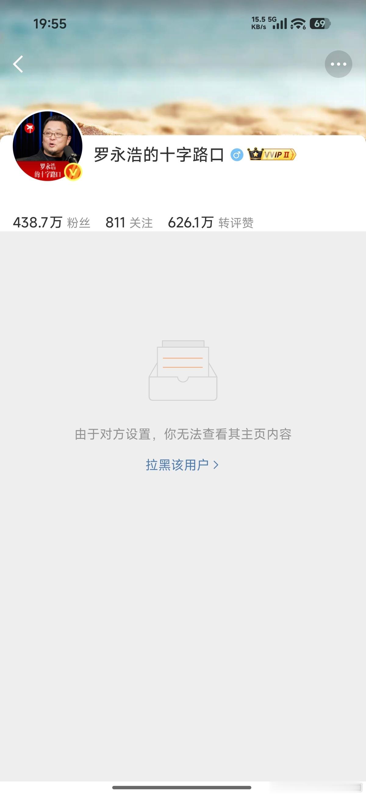 罗永浩为韩红发声 你看看，你急什么？你先给我从黑名单里放出来行吗？