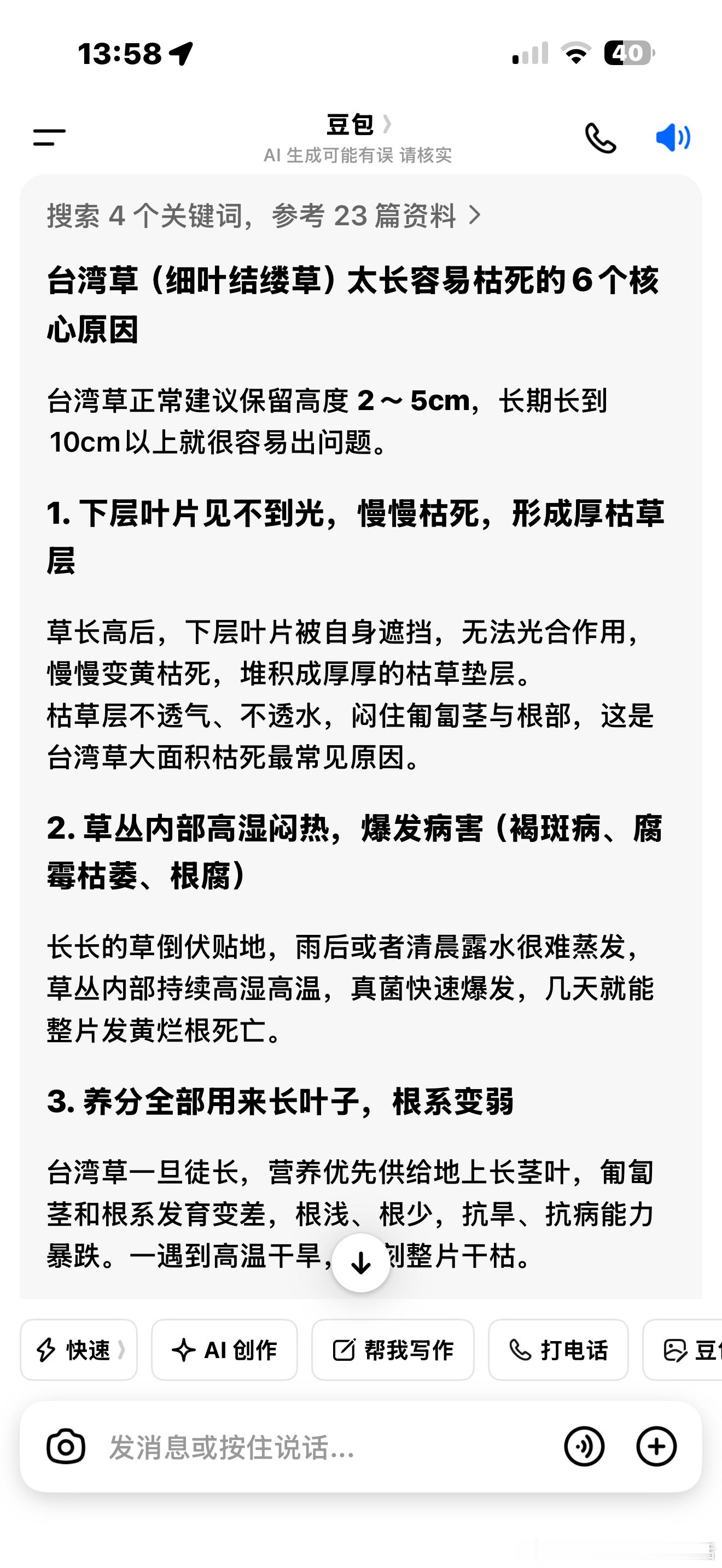 为啥草地的草总是要割？图一大叔整理的那一片，已经开始越死越多时间久了不割会成片死
