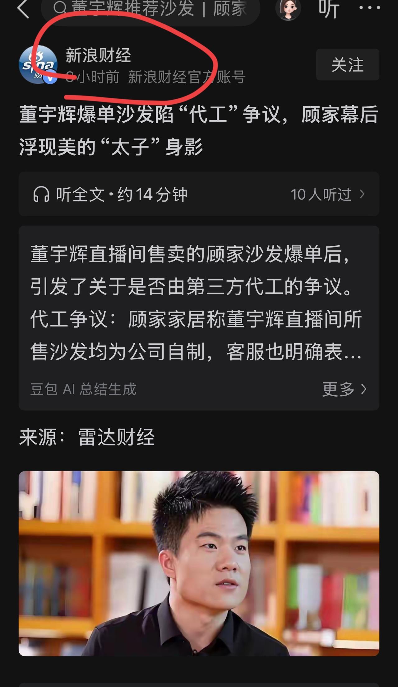 现在的一些所谓的大媒体越来越没底线了，
知道董宇辉卖沙发一天业绩超三亿的业绩太优