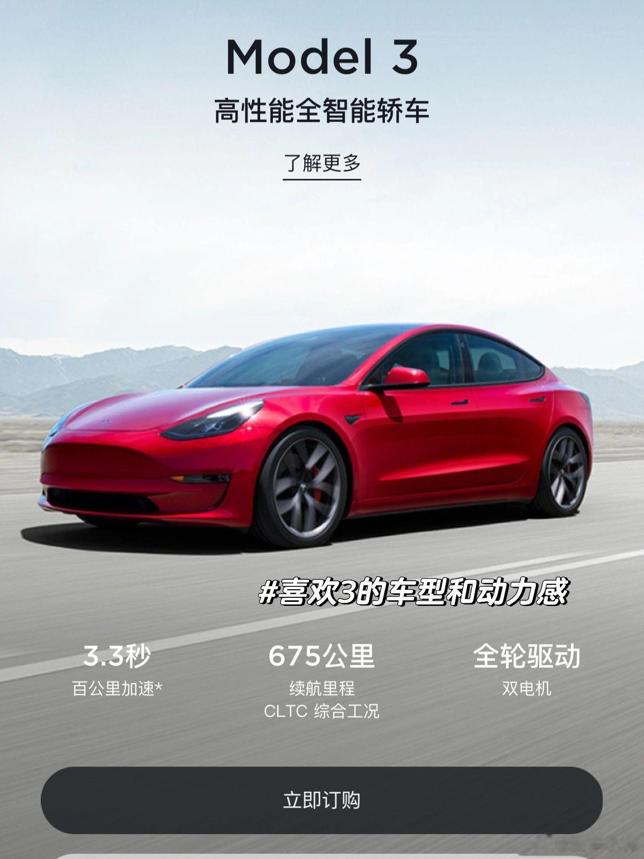 网友表示：准备买婚车特斯拉不知道选Y还是3？喜欢3的车型和动力感，喜欢Y的空间和