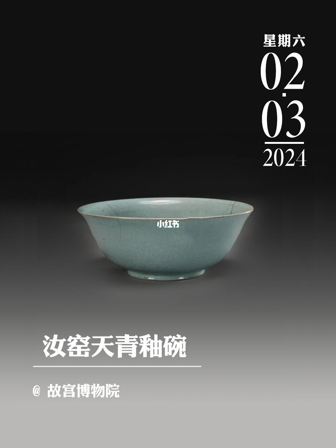 文物会说话|汝窑天青釉碗