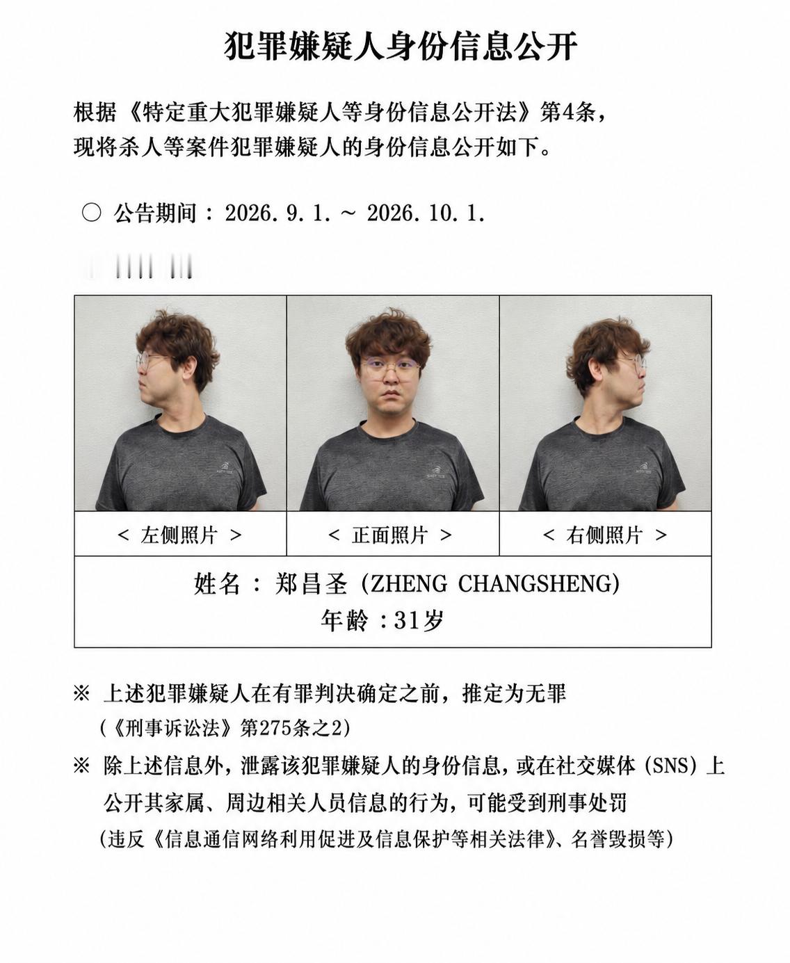 中国留学生遇害案的犯罪嫌疑人身份信息已经被韩国警方正式公开披露了，包括姓名、年龄