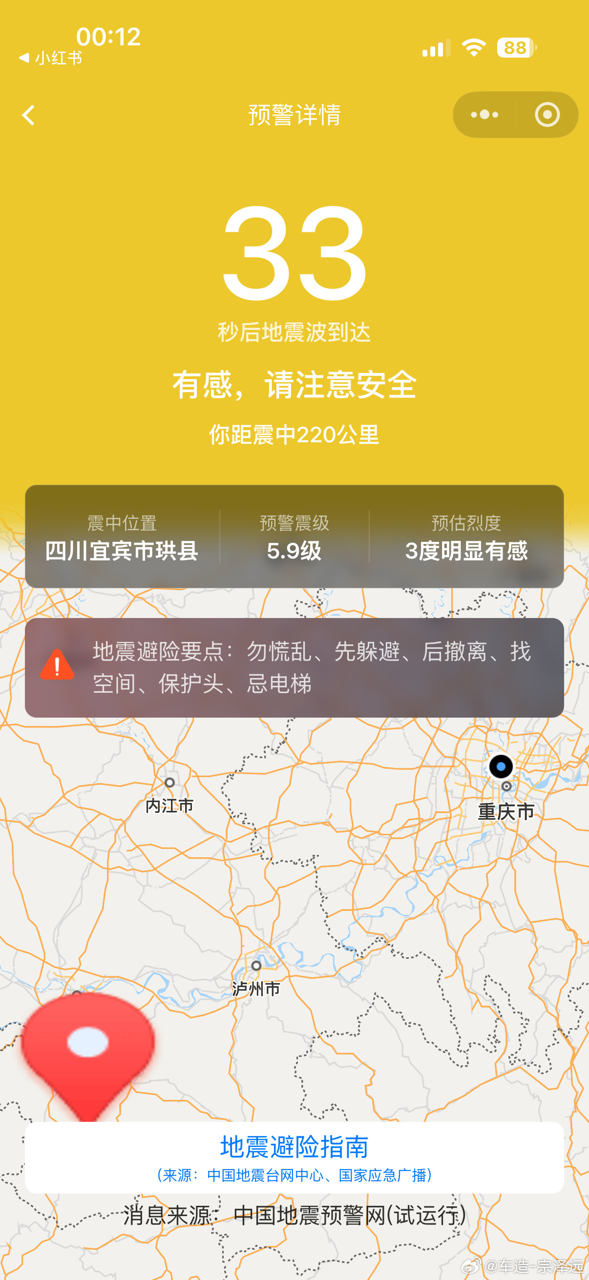 四川宜宾地震目前在贵阳，没有明显震感宜宾朋友怎么样啊？ 