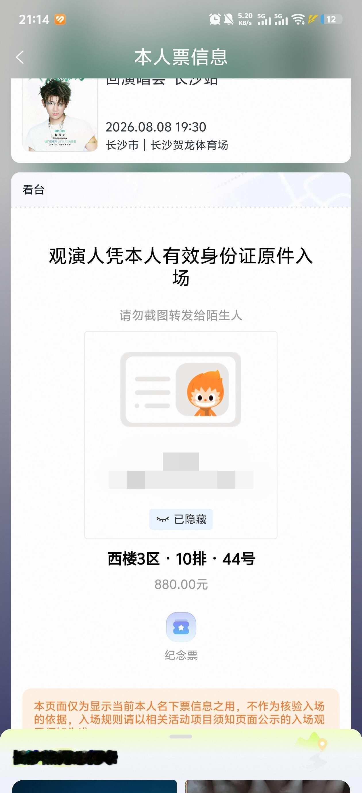 姐妹们，这个视角怎么样呀
有没有同一个区的小汤圆可以一起拍照呀[害羞]王源演唱会