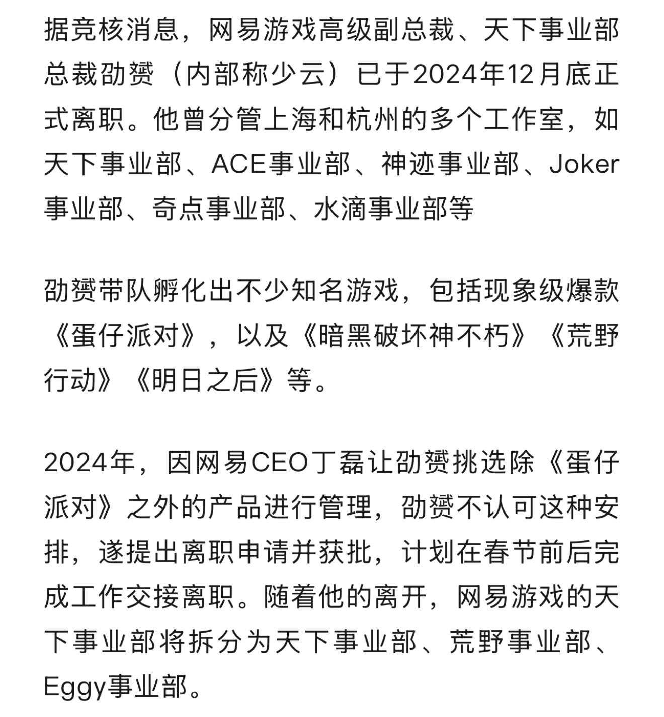 少云离职，战投部被传裁撤，网易游戏怎么了？ 