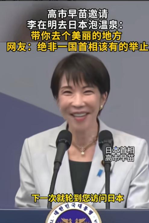 全场记者集体傻眼！高市早苗当着全球直播，对李在明张口就是一句“下次来日本，我带你