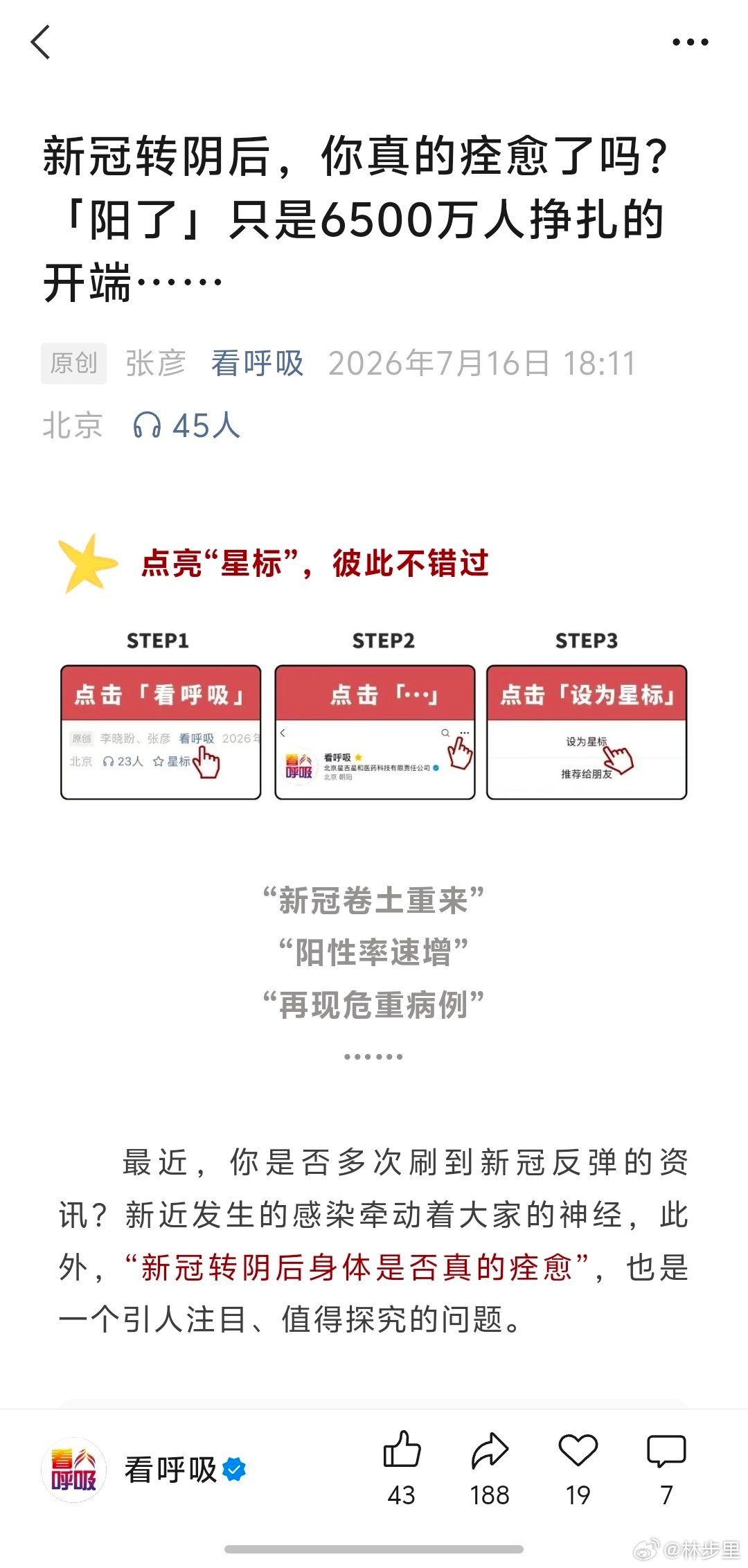 新冠又来了灵魂发问: 新冠转阴后，你真的痊愈了吗？ 