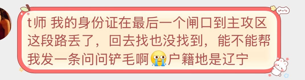 有没有宝宝捡到一个辽宁的身份证呀 