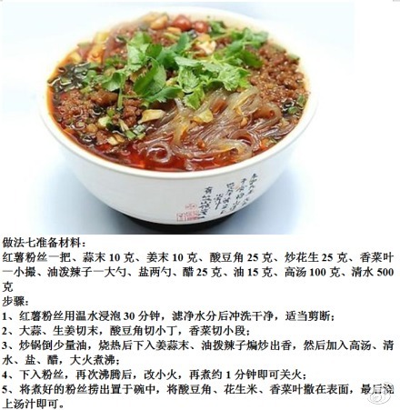9种酸辣粉的不同做法，爱吃酸辣的童鞋可以收菜谱~美食get√​​​我的宝藏食谱 