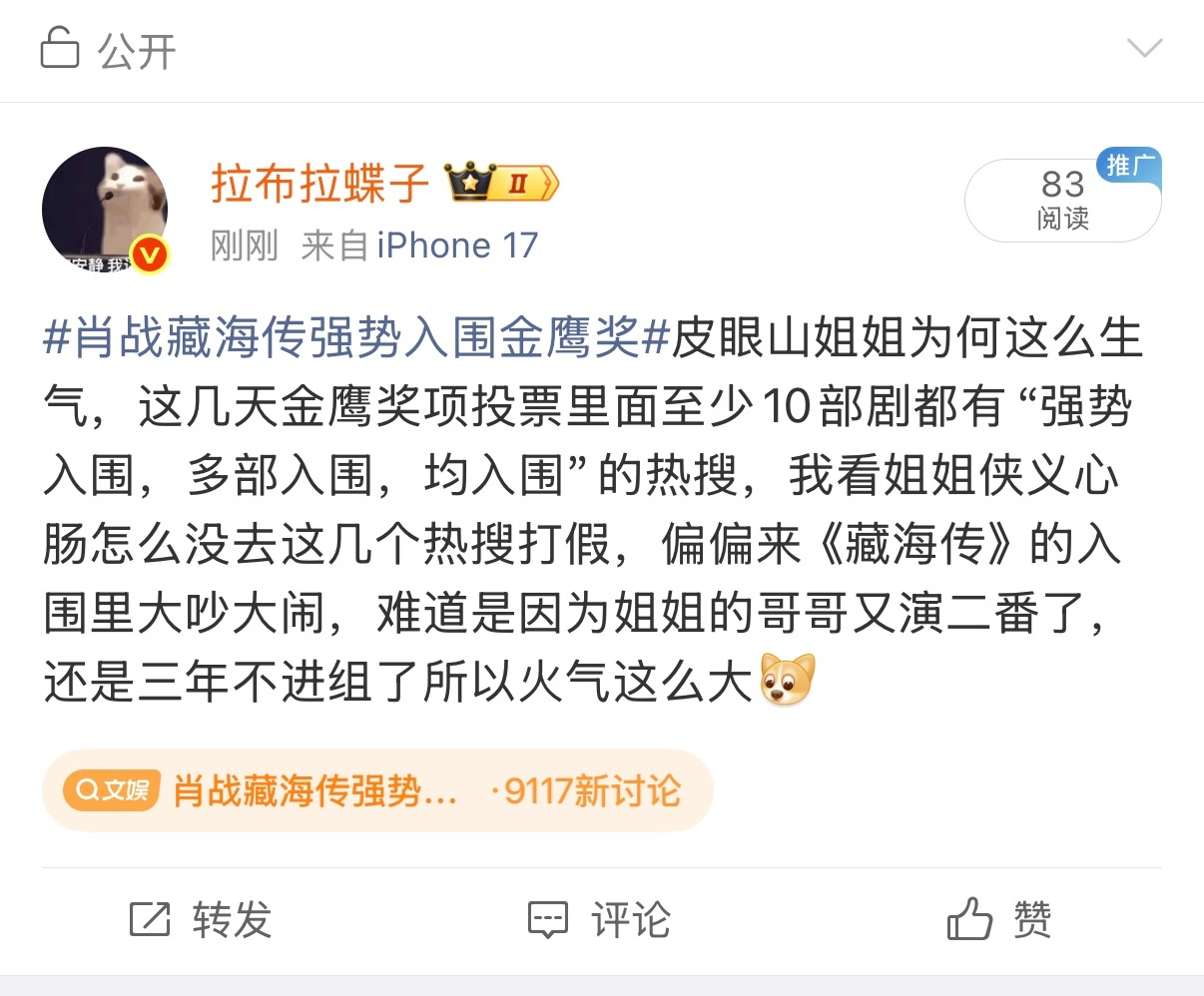 肖战藏海传强势入围金鹰奖我看看你屏蔽不屏蔽 