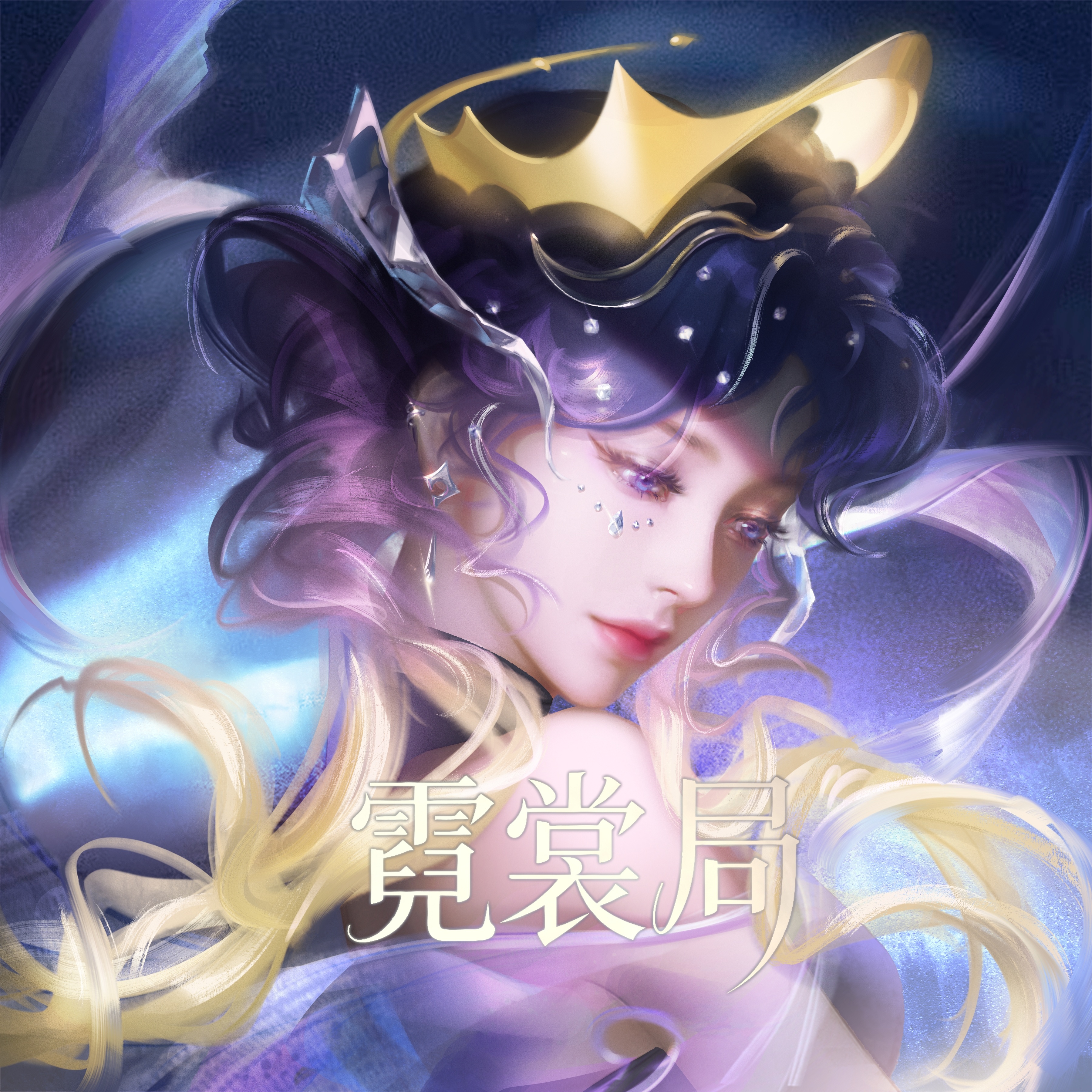 王者荣耀杨玉环             「霓裳局｜杨玉环超话壁纸群」每月a10r